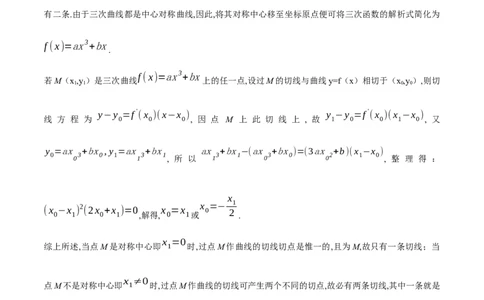 专题14三次函数（解析版）_02高考数学_新高考复习资料_2024年新高考资料_专项复习资料_学霸养成2024高考数学压轴大题必杀技系列&middot;导数