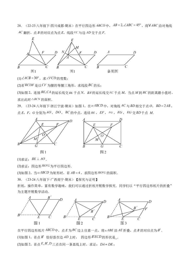 专题08期末复习专题：解答题压轴题（3大常考题型30题）（原卷版）_北师大初中数学_8下-北师大版初中数学_旧版-可参考_帮课堂八年级数学下册同步学与练（北师大版）_期末复习