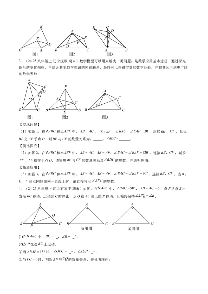 专题08期末复习专题：解答题压轴题（3大常考题型30题）（原卷版）_北师大初中数学_8下-北师大版初中数学_旧版-可参考_帮课堂八年级数学下册同步学与练（北师大版）_期末复习