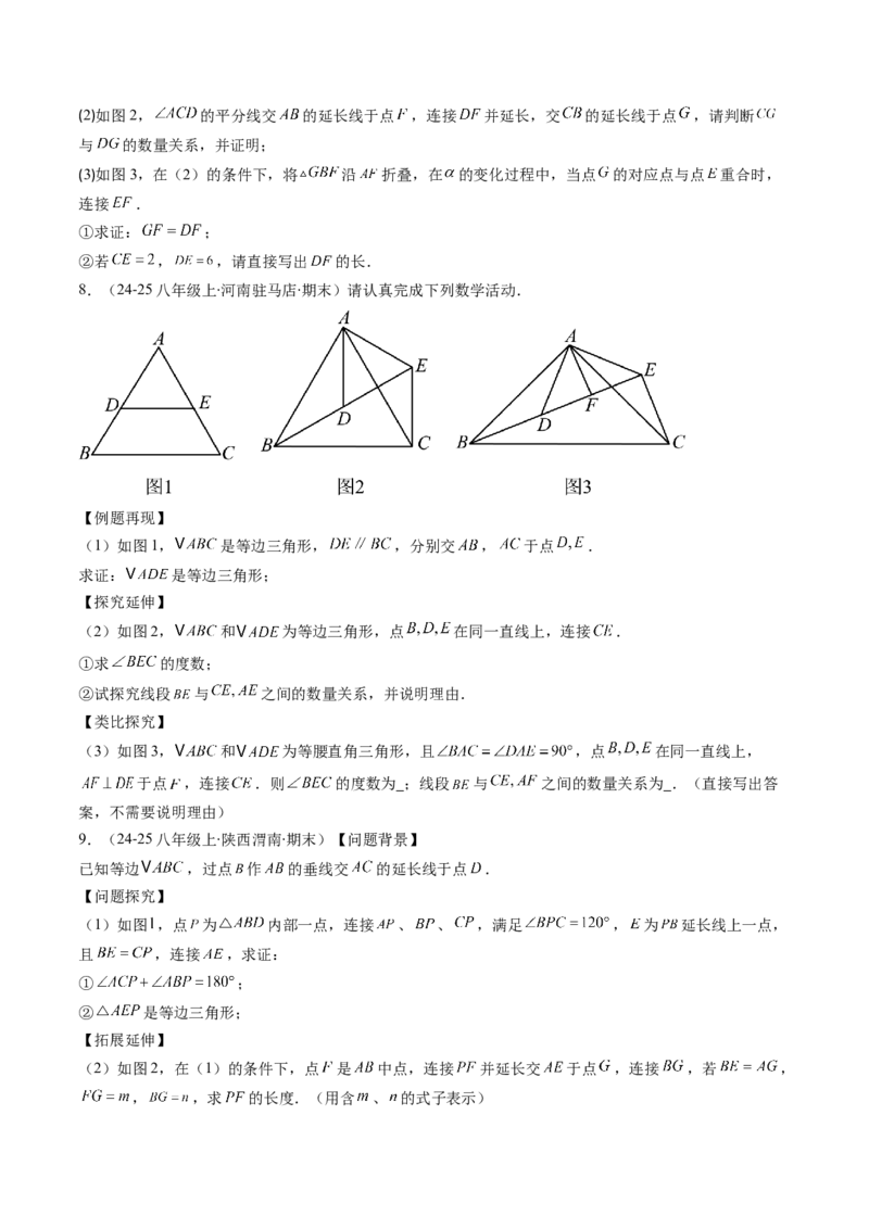专题08期末复习专题：解答题压轴题（3大常考题型30题）（原卷版）_北师大初中数学_8下-北师大版初中数学_旧版-可参考_帮课堂八年级数学下册同步学与练（北师大版）_期末复习