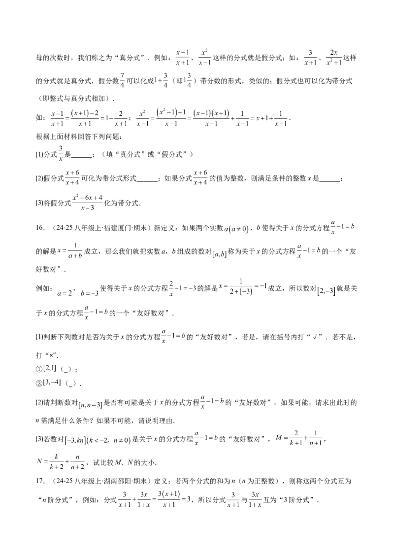 专题08期末复习专题：解答题压轴题（3大常考题型30题）（原卷版）_北师大初中数学_8下-北师大版初中数学_旧版-可参考_帮课堂八年级数学下册同步学与练（北师大版）_期末复习