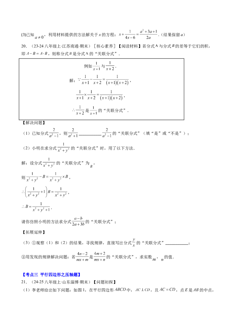 专题08期末复习专题：解答题压轴题（3大常考题型30题）（原卷版）_北师大初中数学_8下-北师大版初中数学_旧版-可参考_帮课堂八年级数学下册同步学与练（北师大版）_期末复习