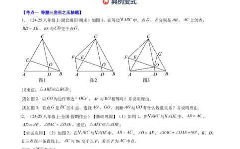 专题08期末复习专题：解答题压轴题（3大常考题型30题）（原卷版）_北师大初中数学_8下-北师大版初中数学_旧版-可参考_帮课堂八年级数学下册同步学与练（北师大版）_期末复习