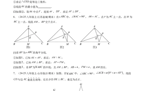 专题08期末复习专题：解答题压轴题（3大常考题型30题）（原卷版）_北师大初中数学_8下-北师大版初中数学_旧版-可参考_帮课堂八年级数学下册同步学与练（北师大版）_期末复习