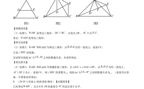 专题08期末复习专题：解答题压轴题（3大常考题型30题）（原卷版）_北师大初中数学_8下-北师大版初中数学_旧版-可参考_帮课堂八年级数学下册同步学与练（北师大版）_期末复习