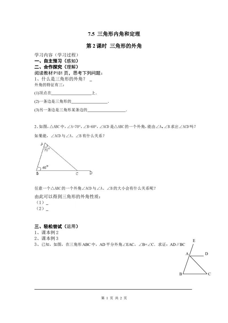 7.5第2课时三角形的外角_北师大初中数学_8上-北师大版初中数学_旧版_04学案