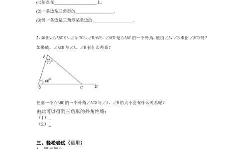 7.5第2课时三角形的外角_北师大初中数学_8上-北师大版初中数学_旧版_04学案