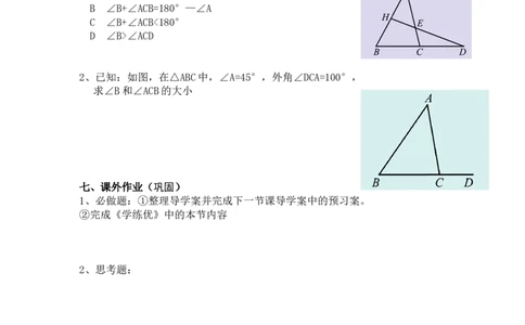 7.5第2课时三角形的外角_北师大初中数学_8上-北师大版初中数学_旧版_04学案