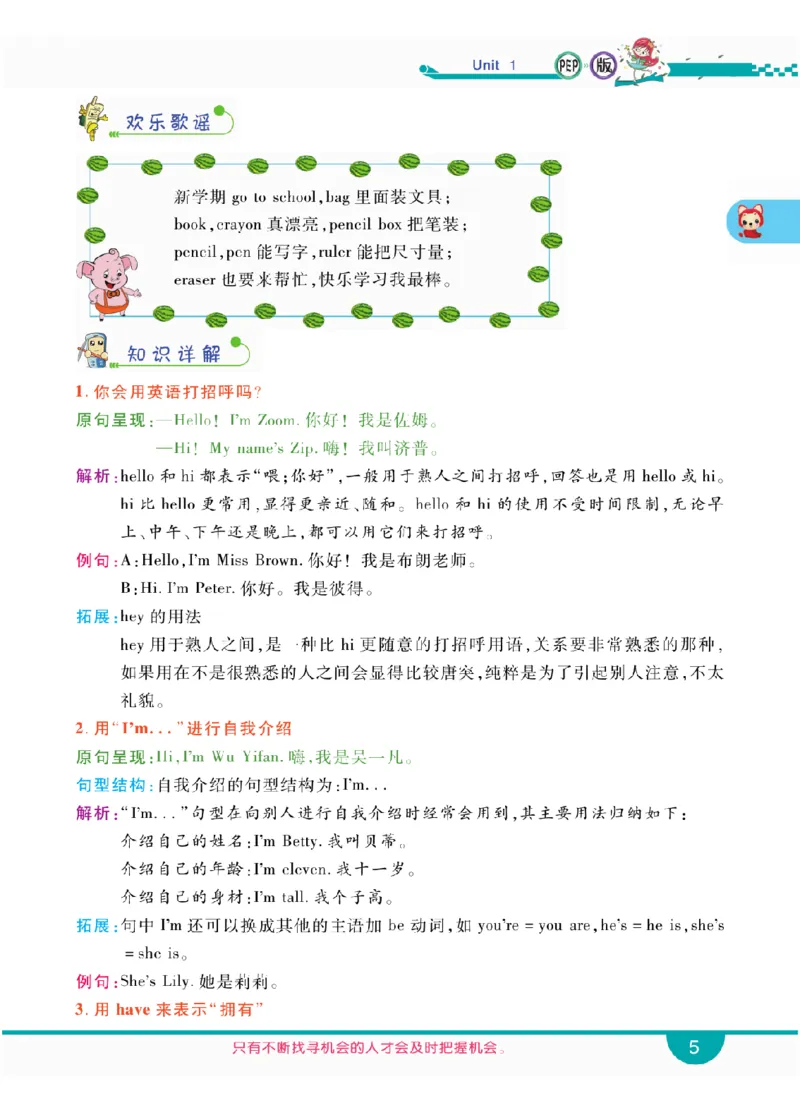 人教版英语三年级上册教材全解全析_26春四年级上下册人教版_四上英语合集人教版PEP英语四年级上册新教材（教学视频+课件+动画+音频+练习+教案）_17练习资料_《教材全解》