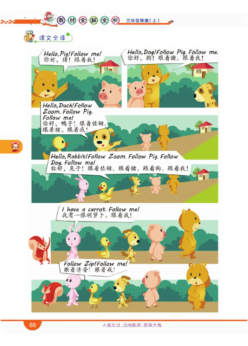 人教版英语三年级上册教材全解全析_26春四年级上下册人教版_四上英语合集人教版PEP英语四年级上册新教材（教学视频+课件+动画+音频+练习+教案）_17练习资料_《教材全解》