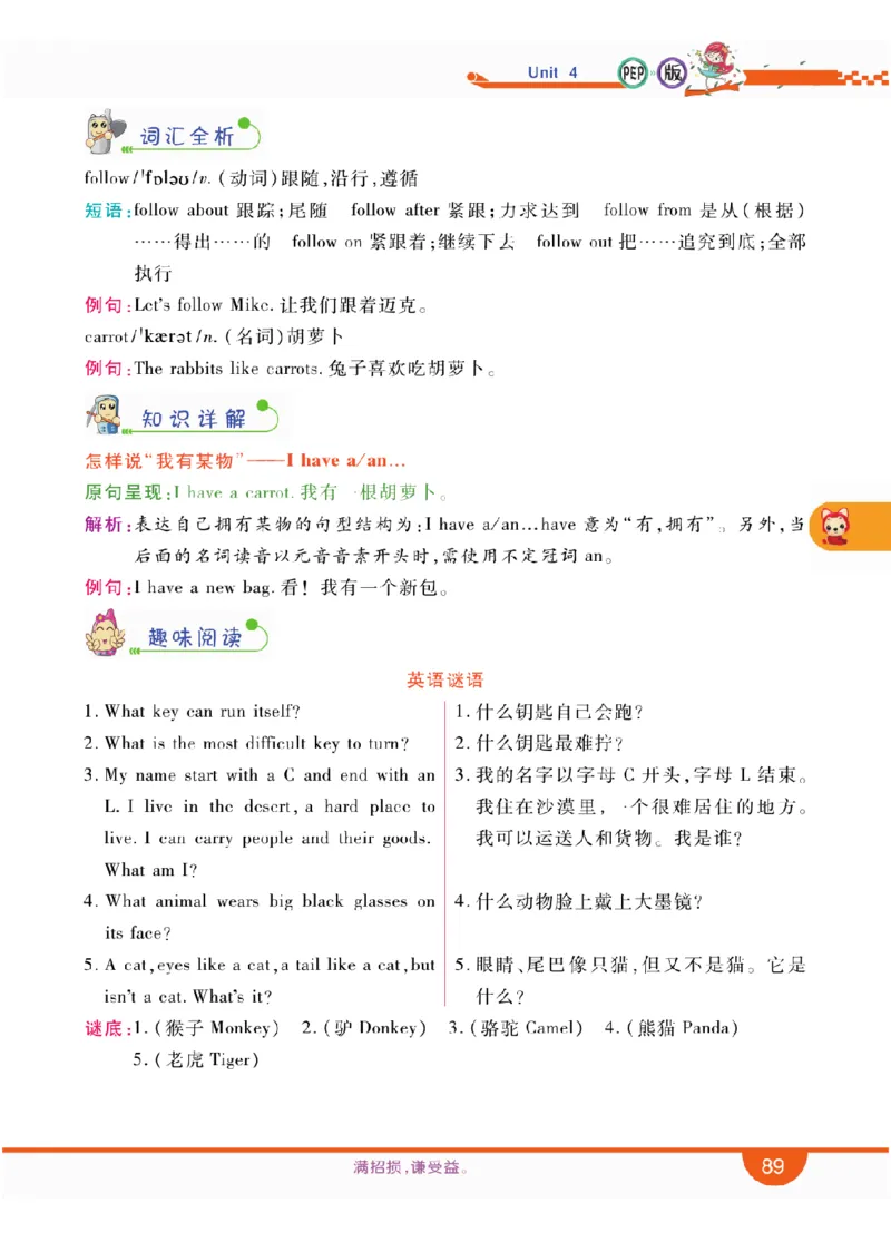 人教版英语三年级上册教材全解全析_26春四年级上下册人教版_四上英语合集人教版PEP英语四年级上册新教材（教学视频+课件+动画+音频+练习+教案）_17练习资料_《教材全解》