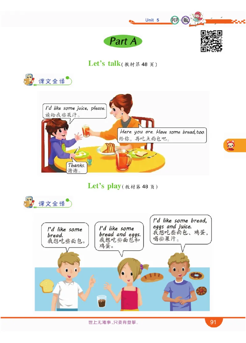 人教版英语三年级上册教材全解全析_26春四年级上下册人教版_四上英语合集人教版PEP英语四年级上册新教材（教学视频+课件+动画+音频+练习+教案）_17练习资料_《教材全解》