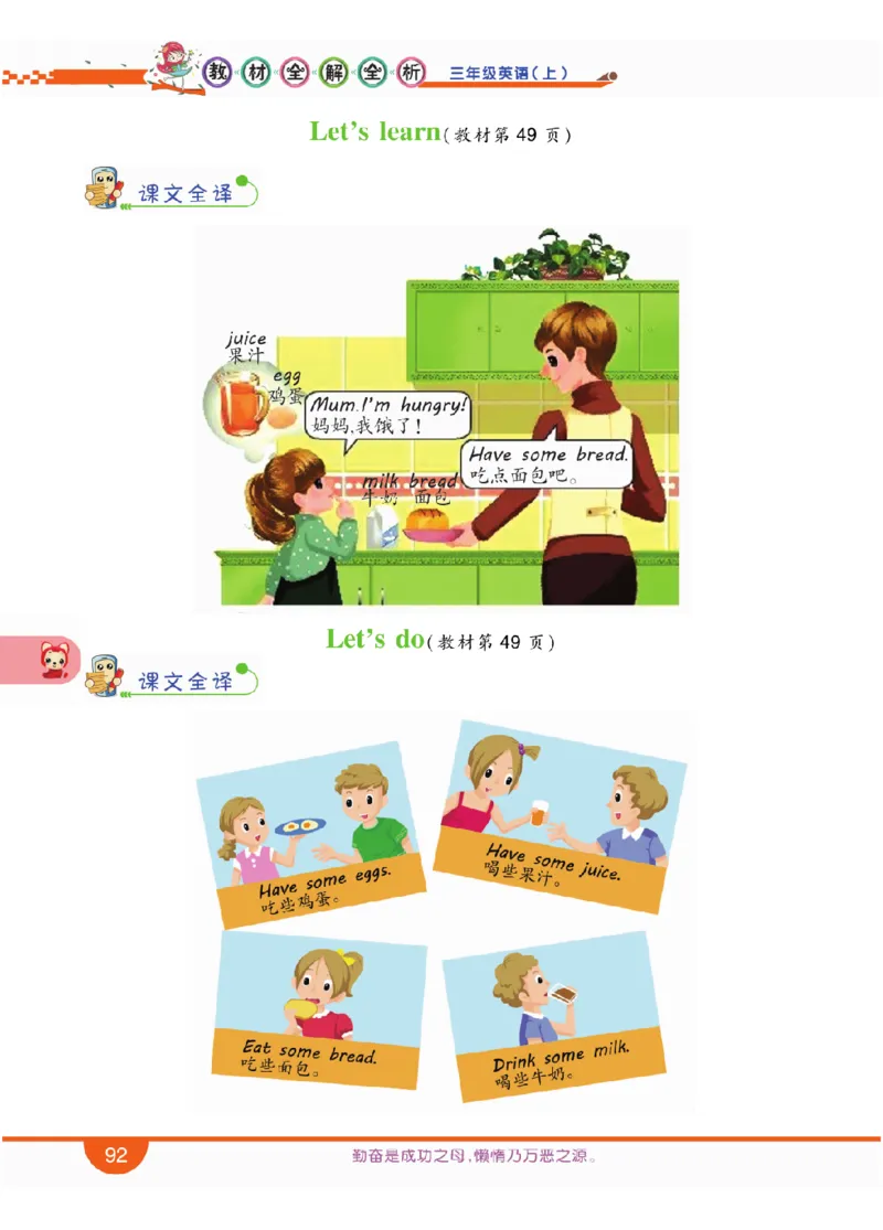 人教版英语三年级上册教材全解全析_26春四年级上下册人教版_四上英语合集人教版PEP英语四年级上册新教材（教学视频+课件+动画+音频+练习+教案）_17练习资料_《教材全解》