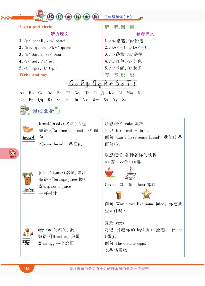 人教版英语三年级上册教材全解全析_26春四年级上下册人教版_四上英语合集人教版PEP英语四年级上册新教材（教学视频+课件+动画+音频+练习+教案）_17练习资料_《教材全解》