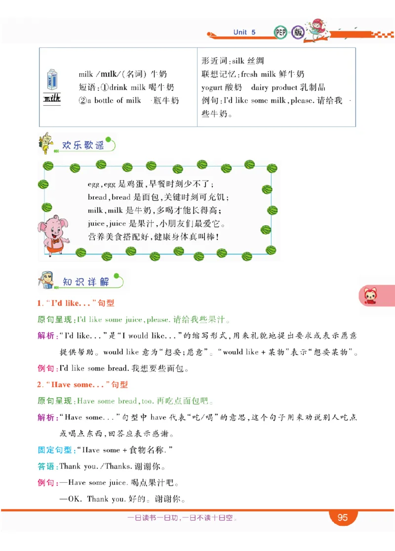 人教版英语三年级上册教材全解全析_26春四年级上下册人教版_四上英语合集人教版PEP英语四年级上册新教材（教学视频+课件+动画+音频+练习+教案）_17练习资料_《教材全解》