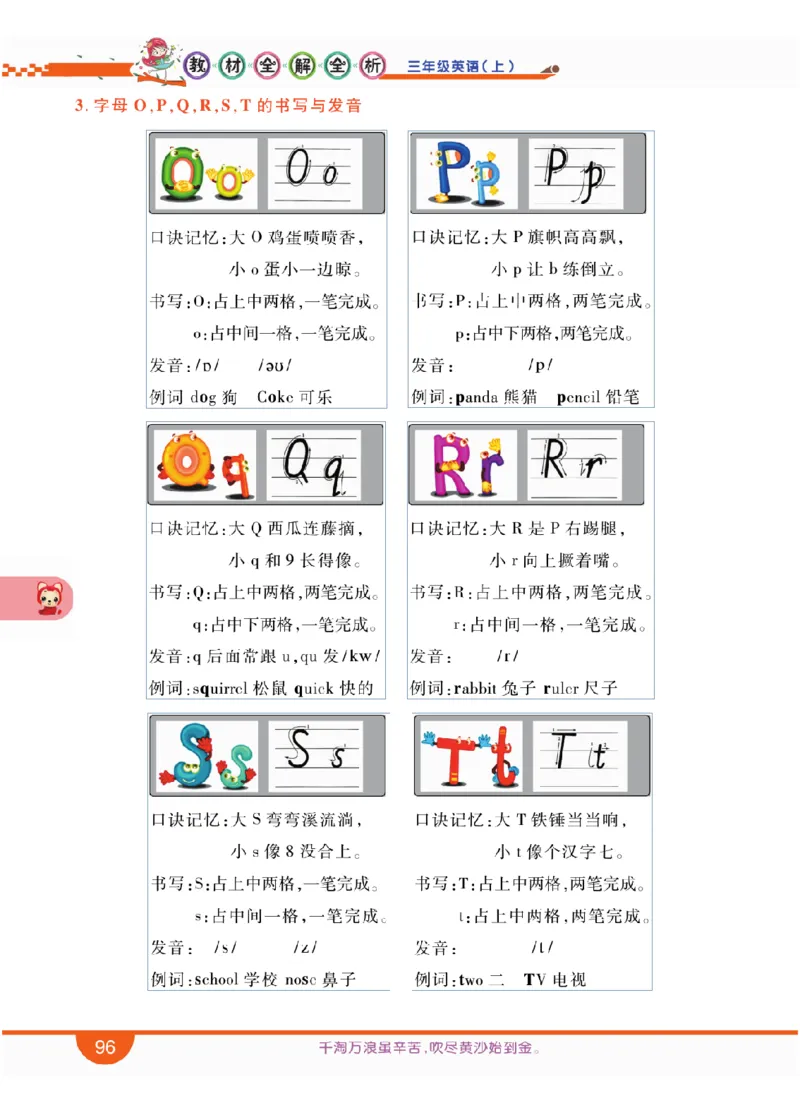 人教版英语三年级上册教材全解全析_26春四年级上下册人教版_四上英语合集人教版PEP英语四年级上册新教材（教学视频+课件+动画+音频+练习+教案）_17练习资料_《教材全解》