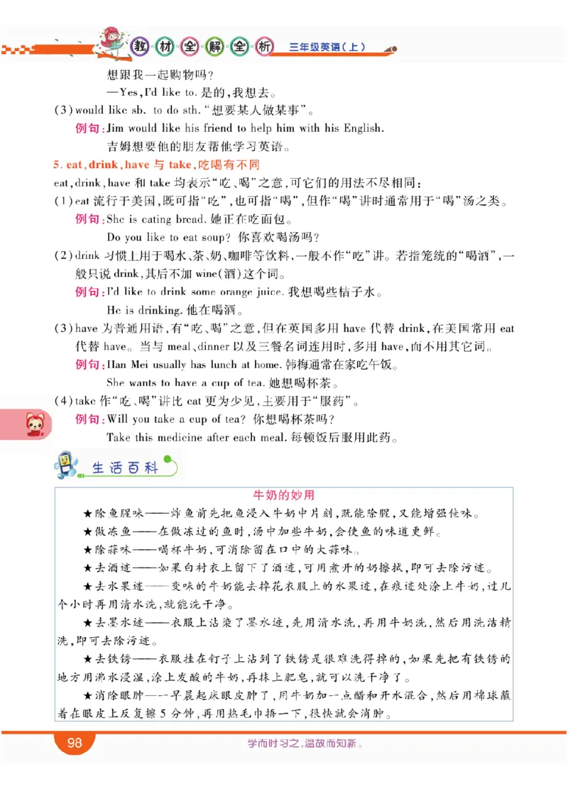 人教版英语三年级上册教材全解全析_26春四年级上下册人教版_四上英语合集人教版PEP英语四年级上册新教材（教学视频+课件+动画+音频+练习+教案）_17练习资料_《教材全解》