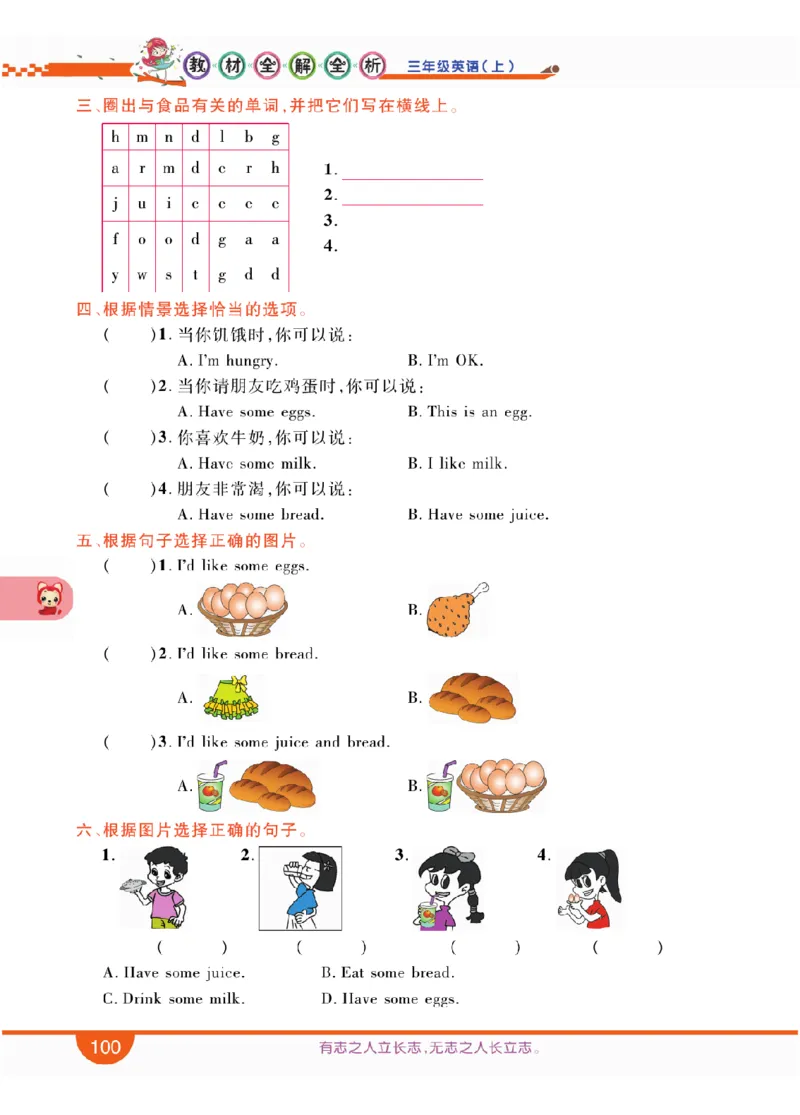 人教版英语三年级上册教材全解全析_26春四年级上下册人教版_四上英语合集人教版PEP英语四年级上册新教材（教学视频+课件+动画+音频+练习+教案）_17练习资料_《教材全解》