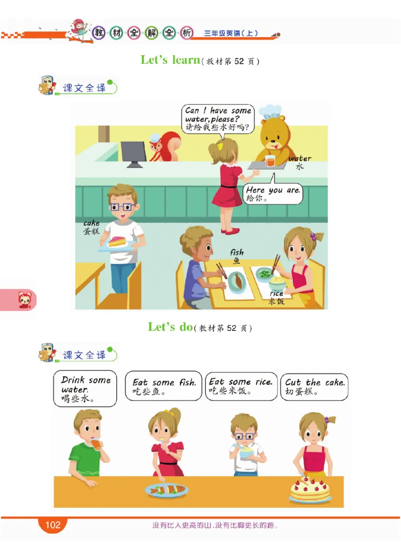 人教版英语三年级上册教材全解全析_26春四年级上下册人教版_四上英语合集人教版PEP英语四年级上册新教材（教学视频+课件+动画+音频+练习+教案）_17练习资料_《教材全解》
