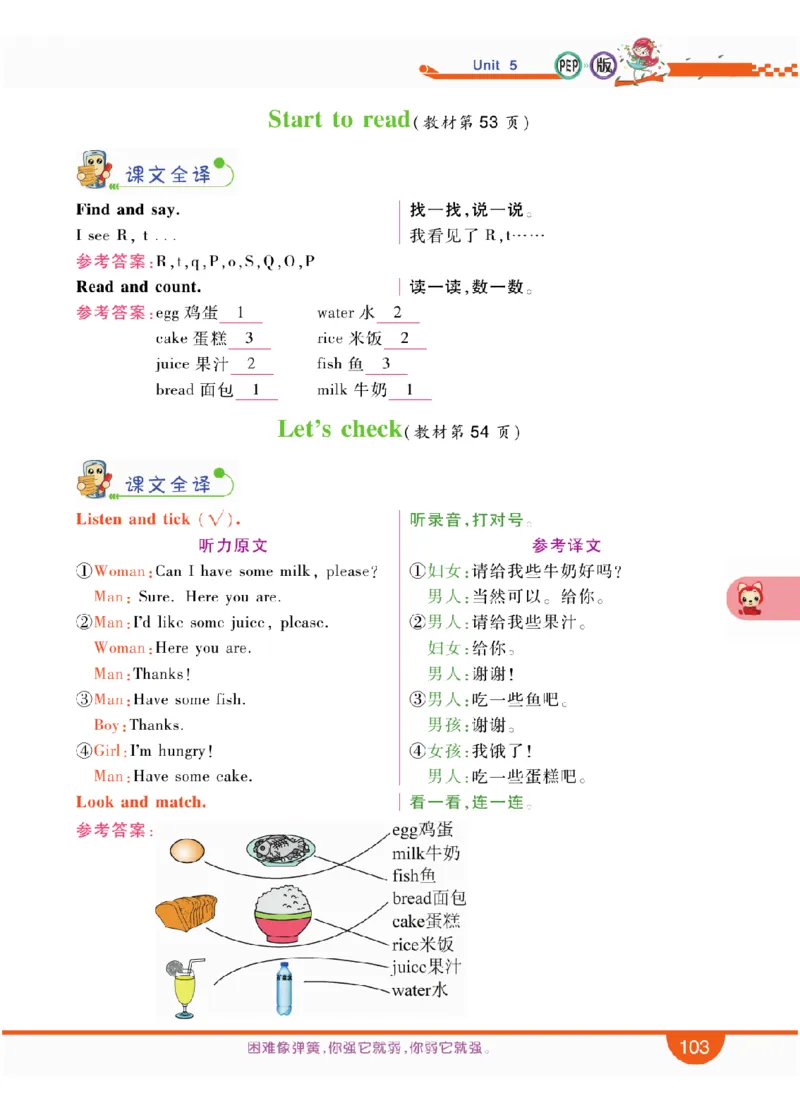 人教版英语三年级上册教材全解全析_26春四年级上下册人教版_四上英语合集人教版PEP英语四年级上册新教材（教学视频+课件+动画+音频+练习+教案）_17练习资料_《教材全解》