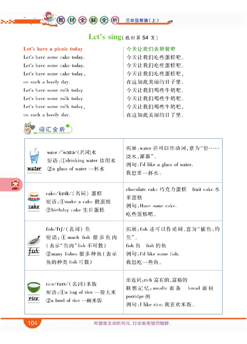 人教版英语三年级上册教材全解全析_26春四年级上下册人教版_四上英语合集人教版PEP英语四年级上册新教材（教学视频+课件+动画+音频+练习+教案）_17练习资料_《教材全解》