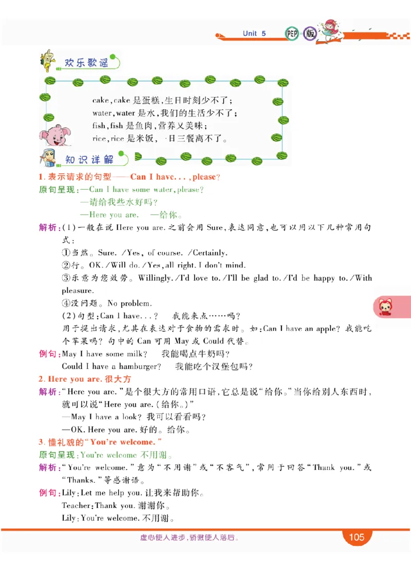 人教版英语三年级上册教材全解全析_26春四年级上下册人教版_四上英语合集人教版PEP英语四年级上册新教材（教学视频+课件+动画+音频+练习+教案）_17练习资料_《教材全解》