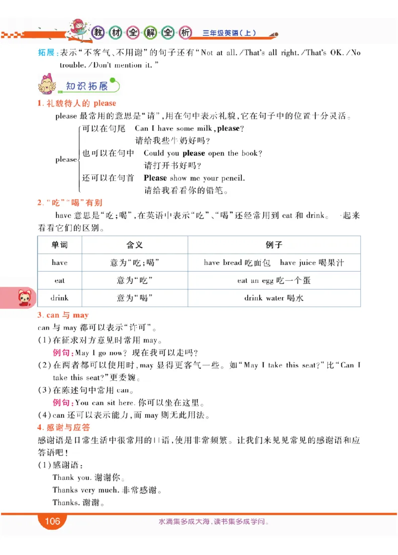 人教版英语三年级上册教材全解全析_26春四年级上下册人教版_四上英语合集人教版PEP英语四年级上册新教材（教学视频+课件+动画+音频+练习+教案）_17练习资料_《教材全解》