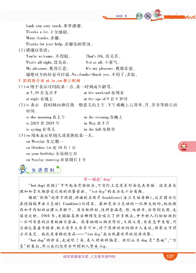 人教版英语三年级上册教材全解全析_26春四年级上下册人教版_四上英语合集人教版PEP英语四年级上册新教材（教学视频+课件+动画+音频+练习+教案）_17练习资料_《教材全解》