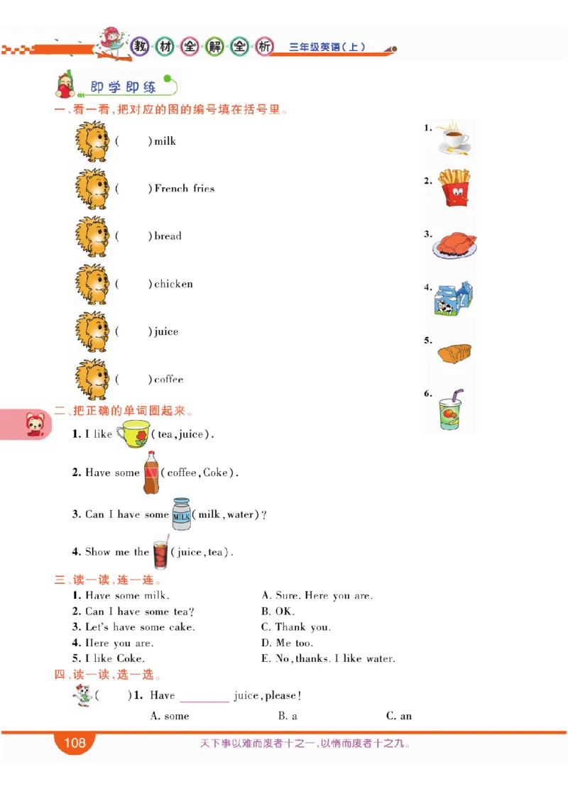 人教版英语三年级上册教材全解全析_26春四年级上下册人教版_四上英语合集人教版PEP英语四年级上册新教材（教学视频+课件+动画+音频+练习+教案）_17练习资料_《教材全解》