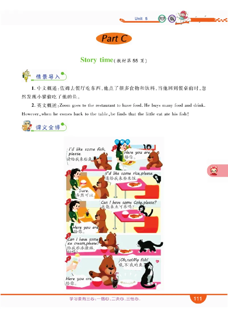 人教版英语三年级上册教材全解全析_26春四年级上下册人教版_四上英语合集人教版PEP英语四年级上册新教材（教学视频+课件+动画+音频+练习+教案）_17练习资料_《教材全解》