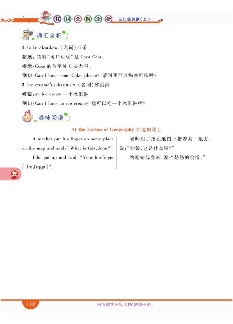 人教版英语三年级上册教材全解全析_26春四年级上下册人教版_四上英语合集人教版PEP英语四年级上册新教材（教学视频+课件+动画+音频+练习+教案）_17练习资料_《教材全解》