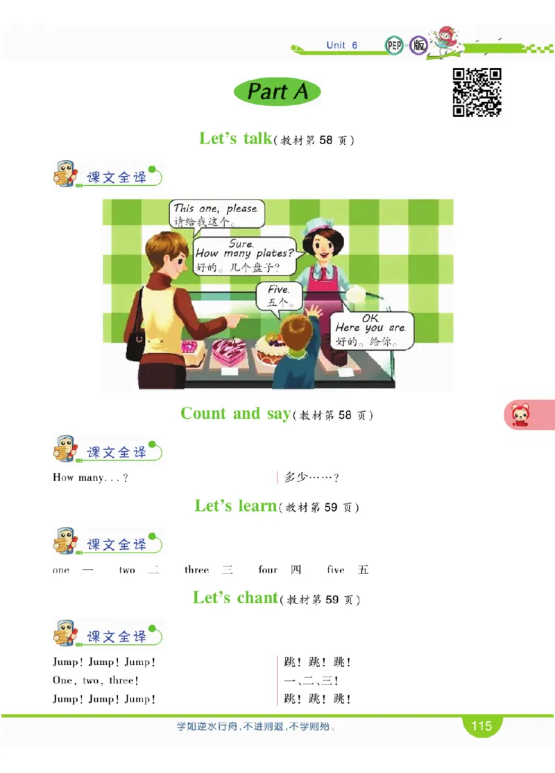 人教版英语三年级上册教材全解全析_26春四年级上下册人教版_四上英语合集人教版PEP英语四年级上册新教材（教学视频+课件+动画+音频+练习+教案）_17练习资料_《教材全解》