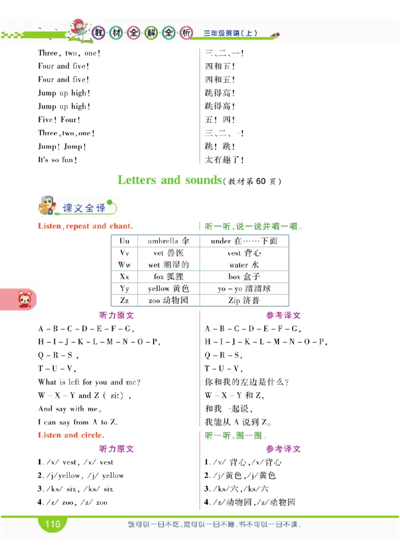 人教版英语三年级上册教材全解全析_26春四年级上下册人教版_四上英语合集人教版PEP英语四年级上册新教材（教学视频+课件+动画+音频+练习+教案）_17练习资料_《教材全解》