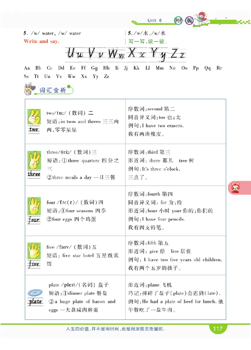 人教版英语三年级上册教材全解全析_26春四年级上下册人教版_四上英语合集人教版PEP英语四年级上册新教材（教学视频+课件+动画+音频+练习+教案）_17练习资料_《教材全解》