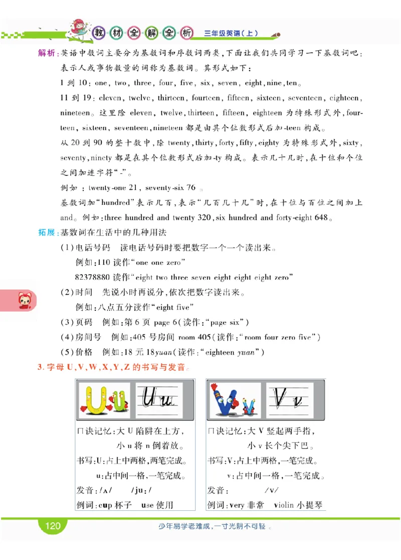 人教版英语三年级上册教材全解全析_26春四年级上下册人教版_四上英语合集人教版PEP英语四年级上册新教材（教学视频+课件+动画+音频+练习+教案）_17练习资料_《教材全解》