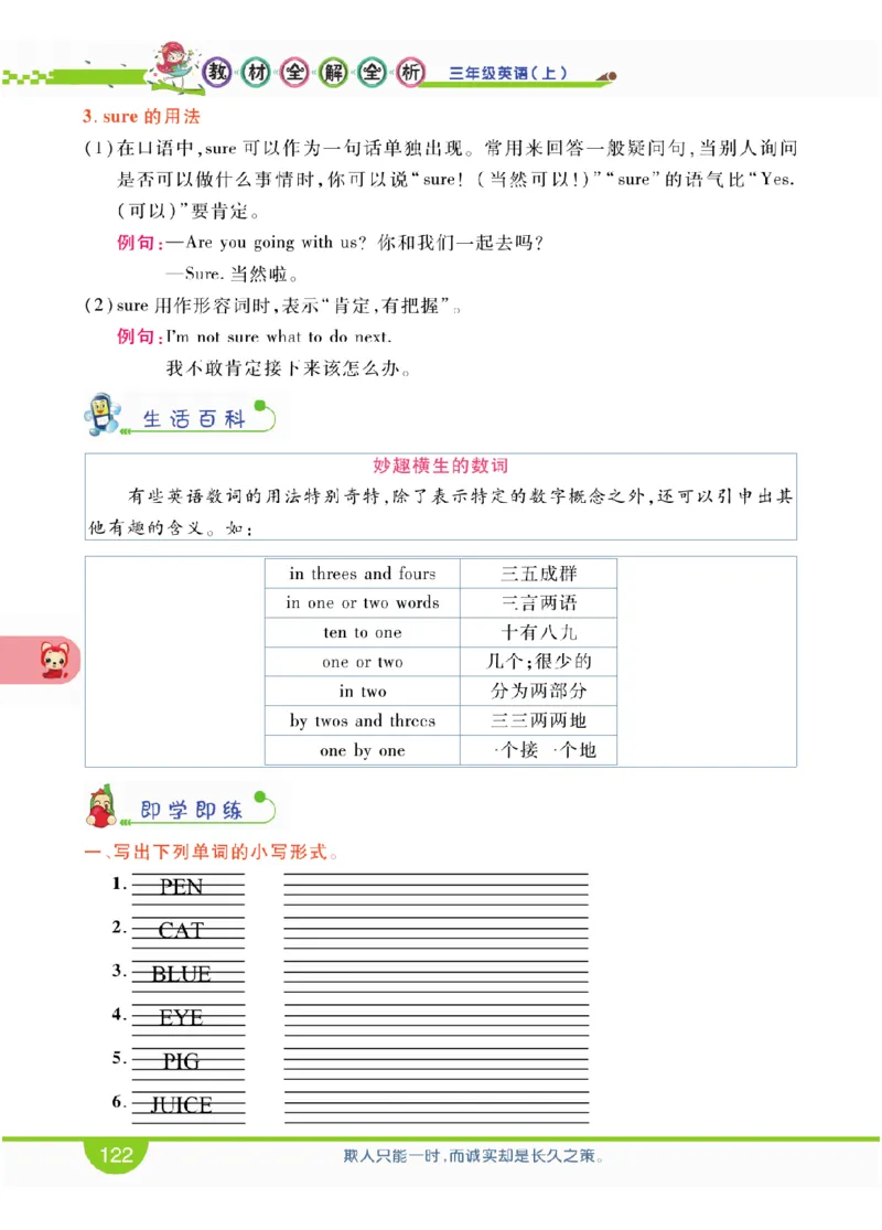 人教版英语三年级上册教材全解全析_26春四年级上下册人教版_四上英语合集人教版PEP英语四年级上册新教材（教学视频+课件+动画+音频+练习+教案）_17练习资料_《教材全解》