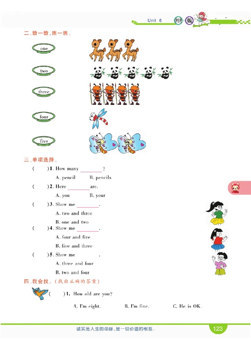 人教版英语三年级上册教材全解全析_26春四年级上下册人教版_四上英语合集人教版PEP英语四年级上册新教材（教学视频+课件+动画+音频+练习+教案）_17练习资料_《教材全解》