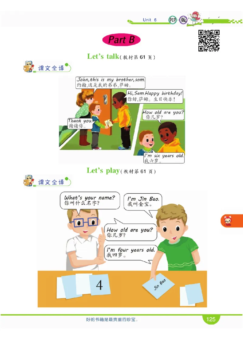 人教版英语三年级上册教材全解全析_26春四年级上下册人教版_四上英语合集人教版PEP英语四年级上册新教材（教学视频+课件+动画+音频+练习+教案）_17练习资料_《教材全解》