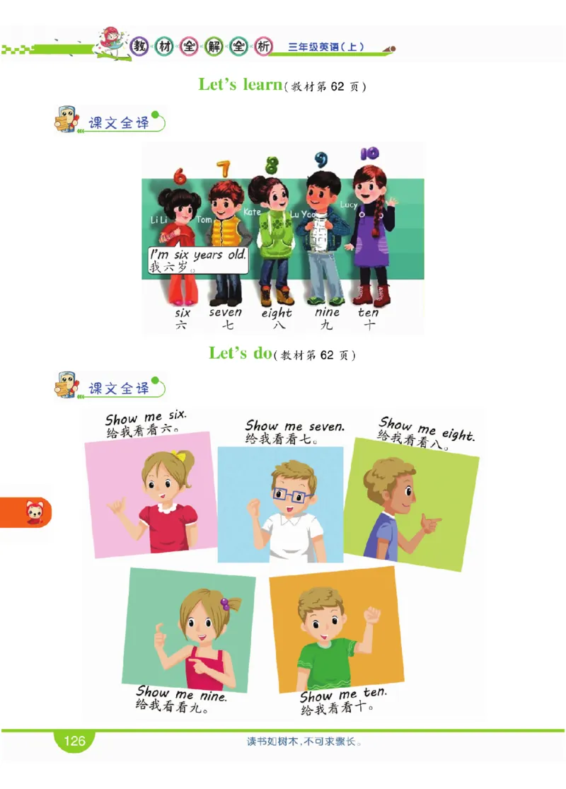 人教版英语三年级上册教材全解全析_26春四年级上下册人教版_四上英语合集人教版PEP英语四年级上册新教材（教学视频+课件+动画+音频+练习+教案）_17练习资料_《教材全解》