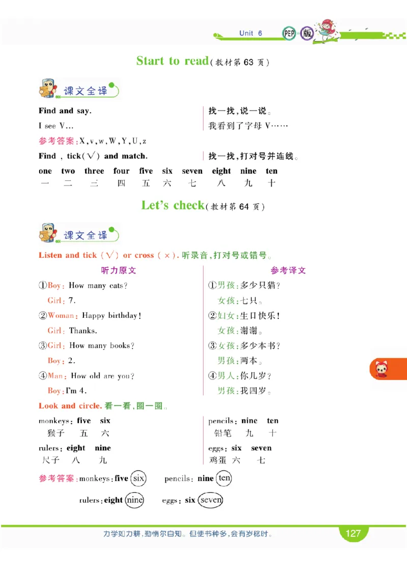 人教版英语三年级上册教材全解全析_26春四年级上下册人教版_四上英语合集人教版PEP英语四年级上册新教材（教学视频+课件+动画+音频+练习+教案）_17练习资料_《教材全解》