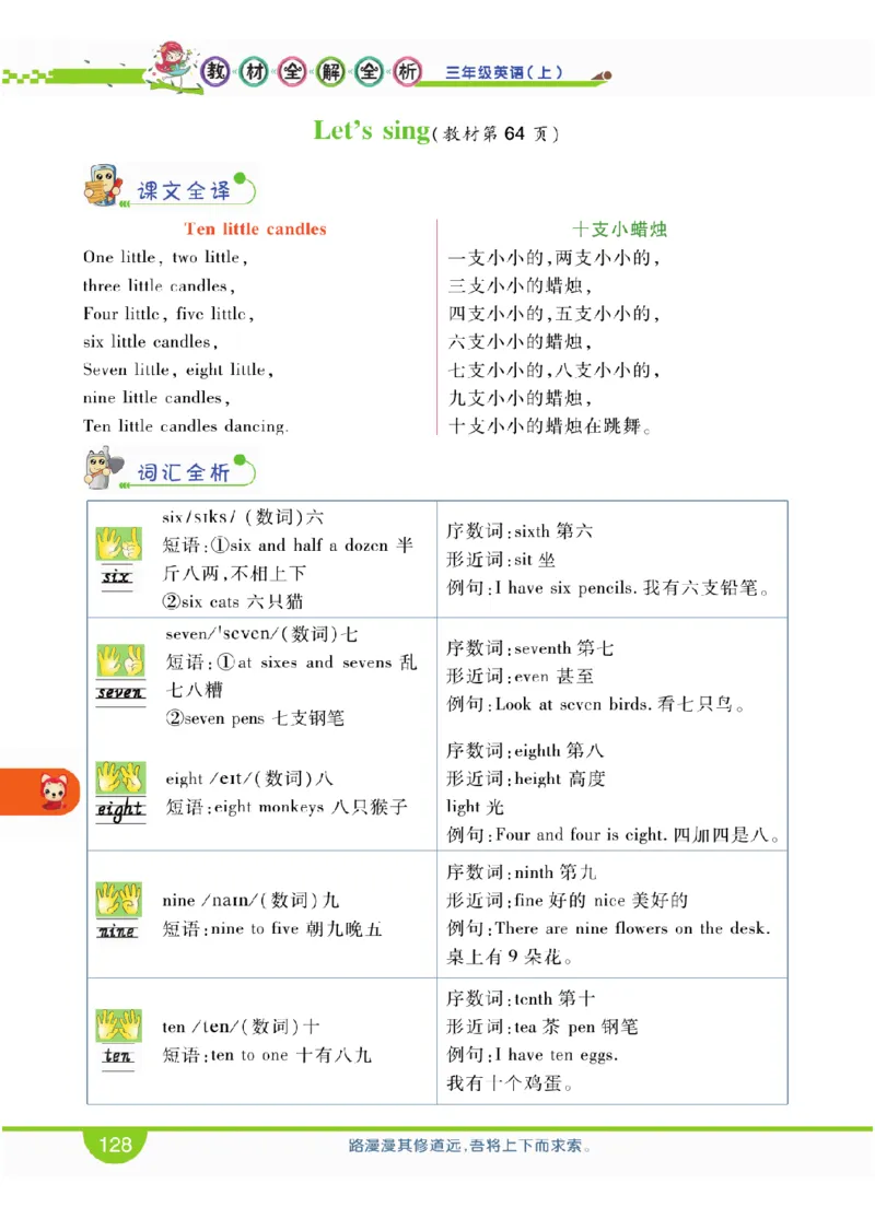 人教版英语三年级上册教材全解全析_26春四年级上下册人教版_四上英语合集人教版PEP英语四年级上册新教材（教学视频+课件+动画+音频+练习+教案）_17练习资料_《教材全解》