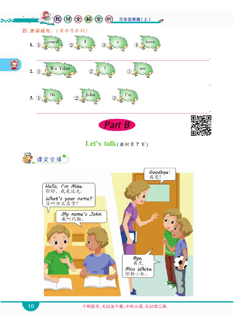 人教版英语三年级上册教材全解全析_26春四年级上下册人教版_四上英语合集人教版PEP英语四年级上册新教材（教学视频+课件+动画+音频+练习+教案）_17练习资料_《教材全解》