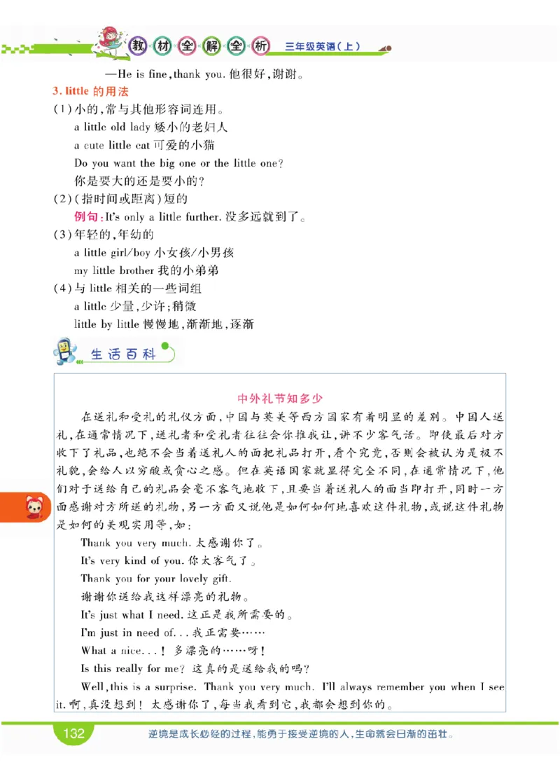 人教版英语三年级上册教材全解全析_26春四年级上下册人教版_四上英语合集人教版PEP英语四年级上册新教材（教学视频+课件+动画+音频+练习+教案）_17练习资料_《教材全解》