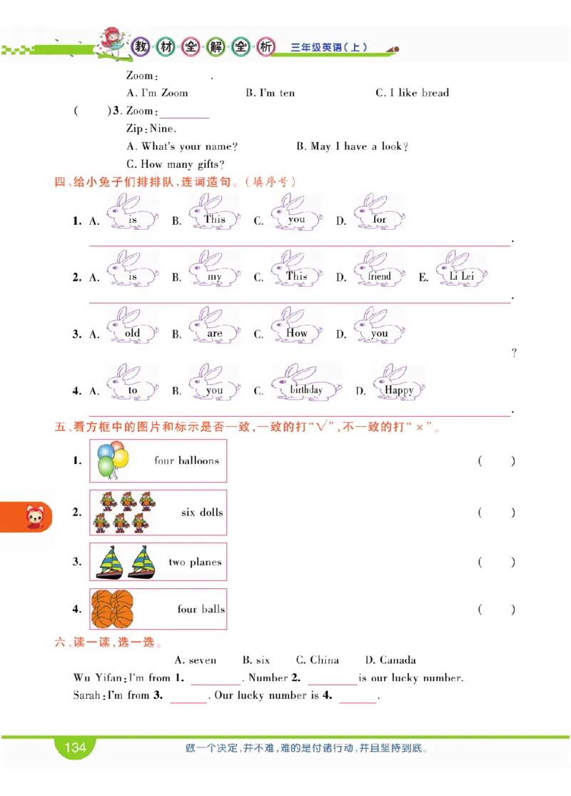 人教版英语三年级上册教材全解全析_26春四年级上下册人教版_四上英语合集人教版PEP英语四年级上册新教材（教学视频+课件+动画+音频+练习+教案）_17练习资料_《教材全解》