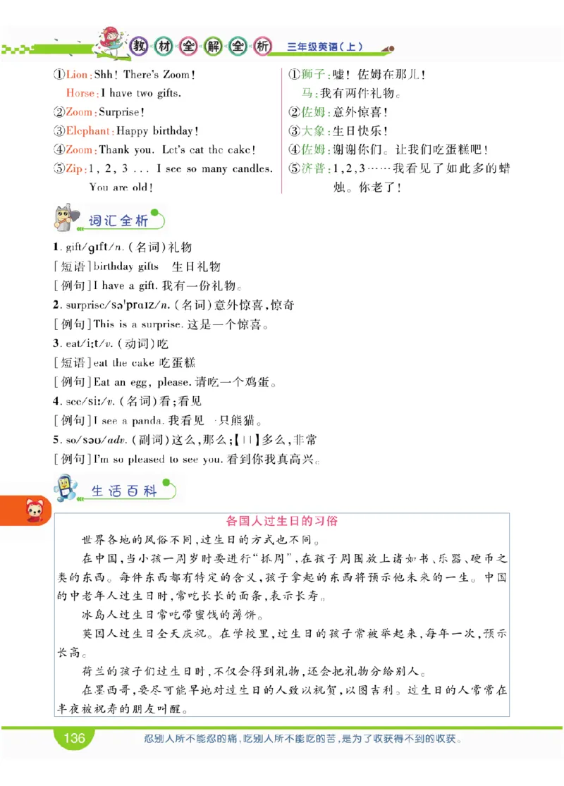 人教版英语三年级上册教材全解全析_26春四年级上下册人教版_四上英语合集人教版PEP英语四年级上册新教材（教学视频+课件+动画+音频+练习+教案）_17练习资料_《教材全解》