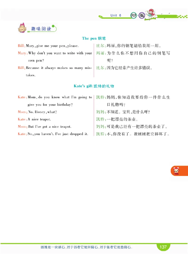 人教版英语三年级上册教材全解全析_26春四年级上下册人教版_四上英语合集人教版PEP英语四年级上册新教材（教学视频+课件+动画+音频+练习+教案）_17练习资料_《教材全解》