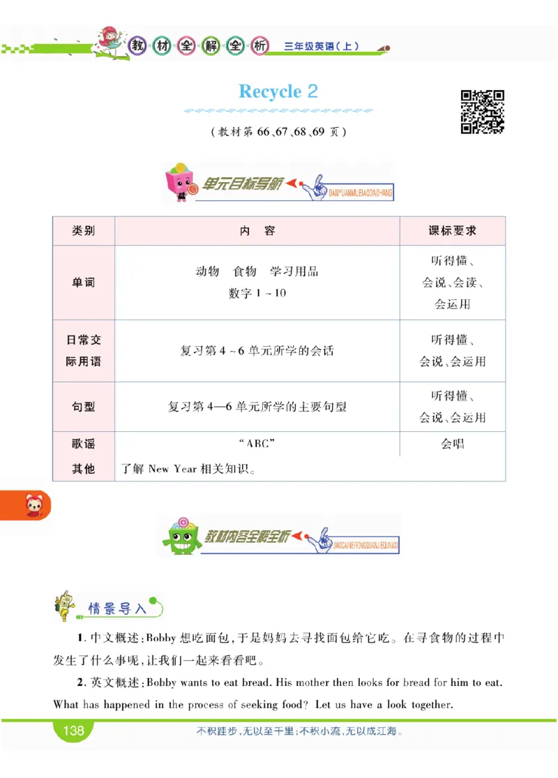 人教版英语三年级上册教材全解全析_26春四年级上下册人教版_四上英语合集人教版PEP英语四年级上册新教材（教学视频+课件+动画+音频+练习+教案）_17练习资料_《教材全解》