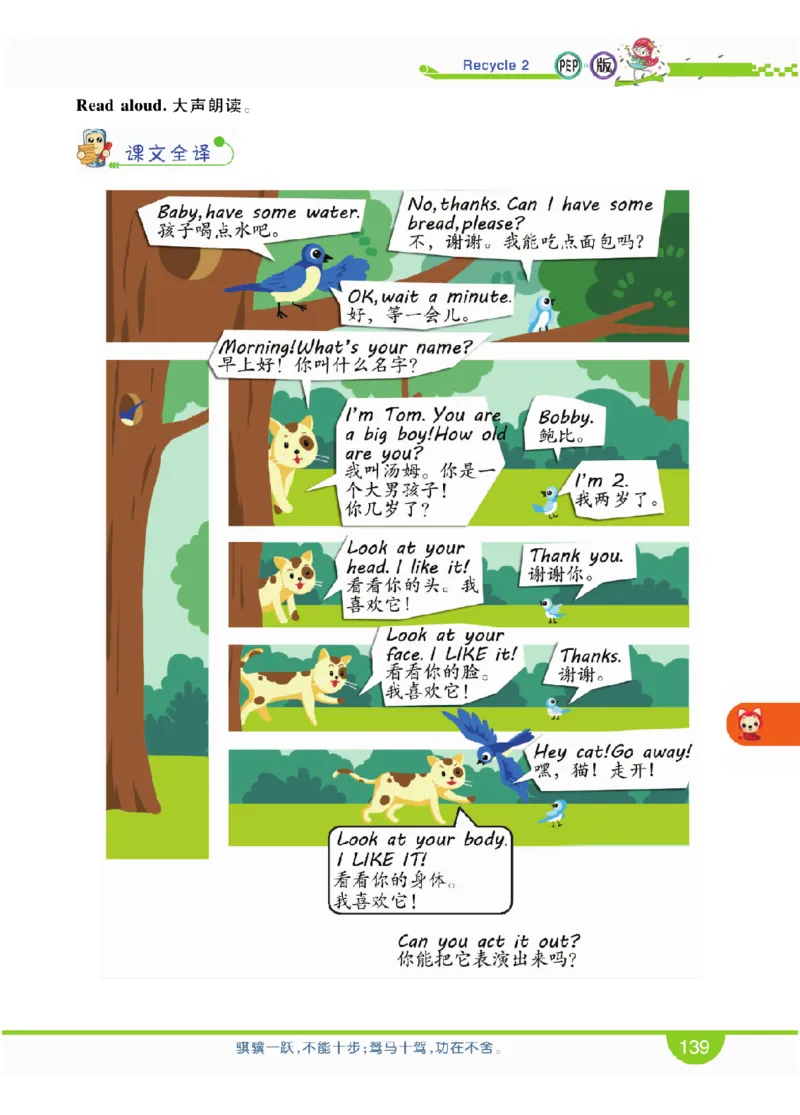 人教版英语三年级上册教材全解全析_26春四年级上下册人教版_四上英语合集人教版PEP英语四年级上册新教材（教学视频+课件+动画+音频+练习+教案）_17练习资料_《教材全解》