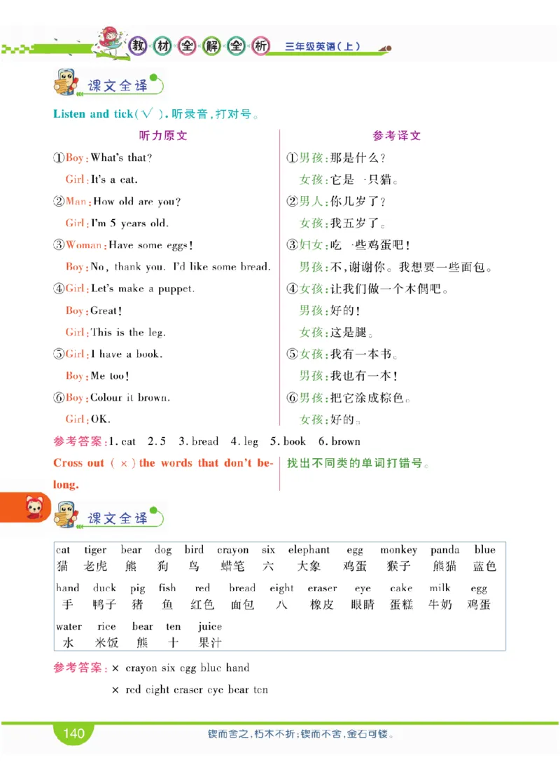 人教版英语三年级上册教材全解全析_26春四年级上下册人教版_四上英语合集人教版PEP英语四年级上册新教材（教学视频+课件+动画+音频+练习+教案）_17练习资料_《教材全解》