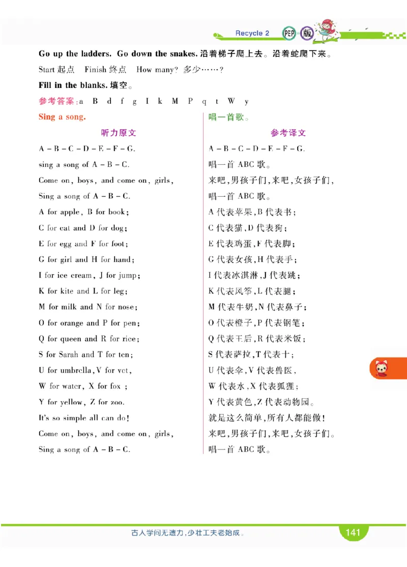 人教版英语三年级上册教材全解全析_26春四年级上下册人教版_四上英语合集人教版PEP英语四年级上册新教材（教学视频+课件+动画+音频+练习+教案）_17练习资料_《教材全解》